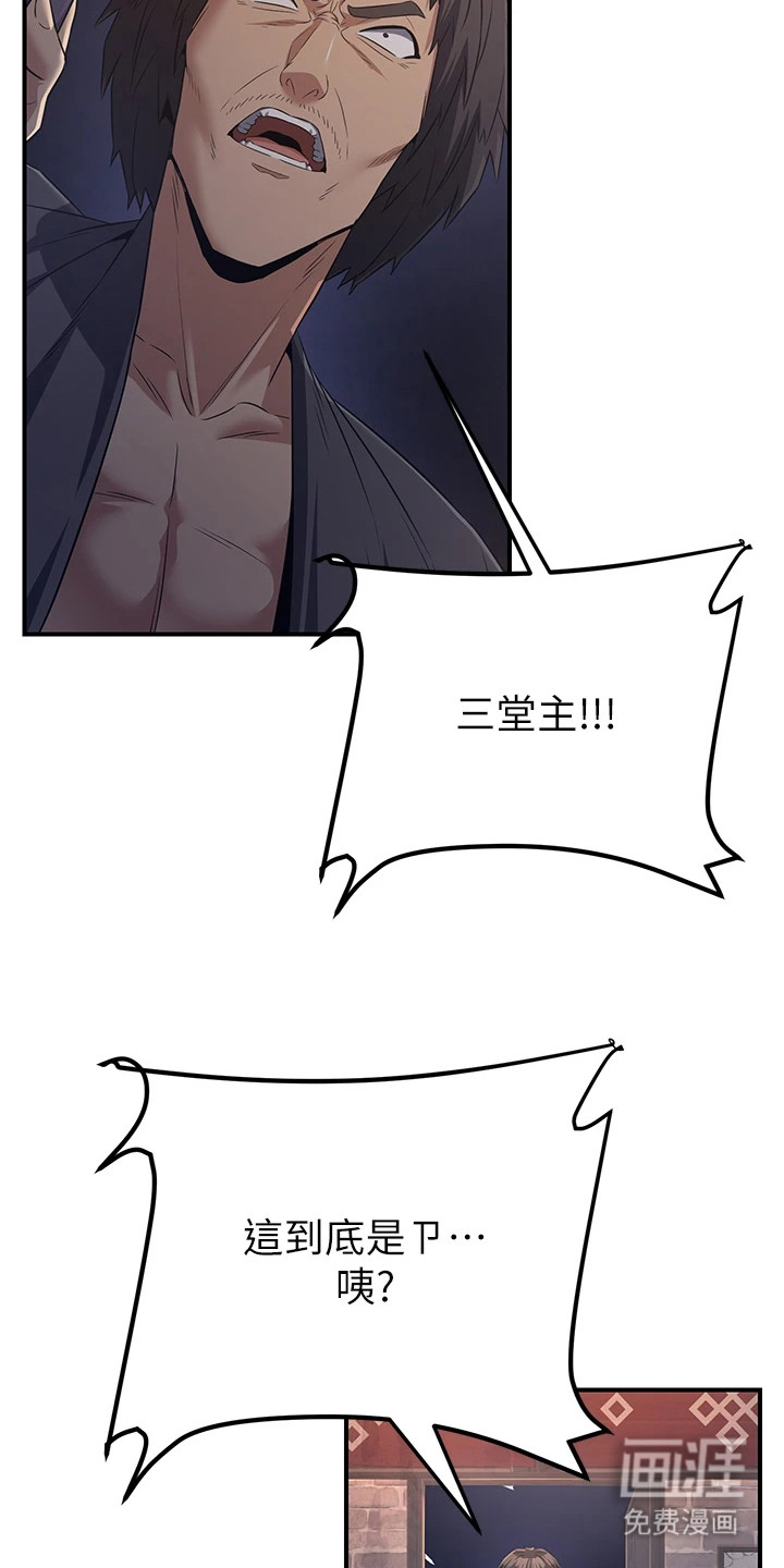 风流魔尊漫画-图16