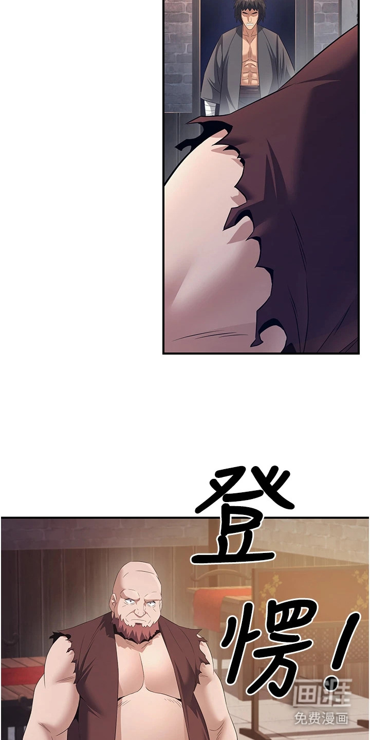 风流魔尊漫画-图17