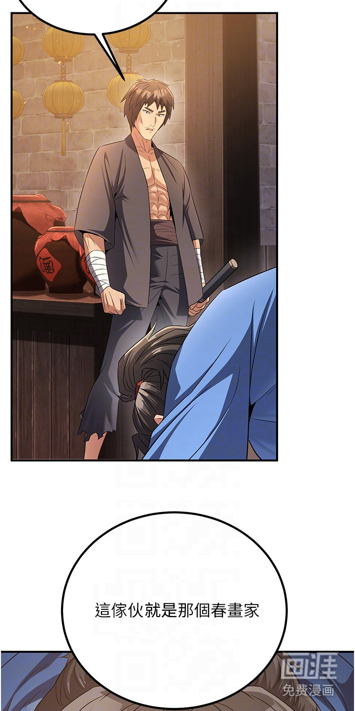 风流魔尊漫画-图20