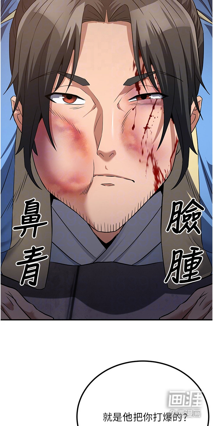 风流魔尊漫画-图21