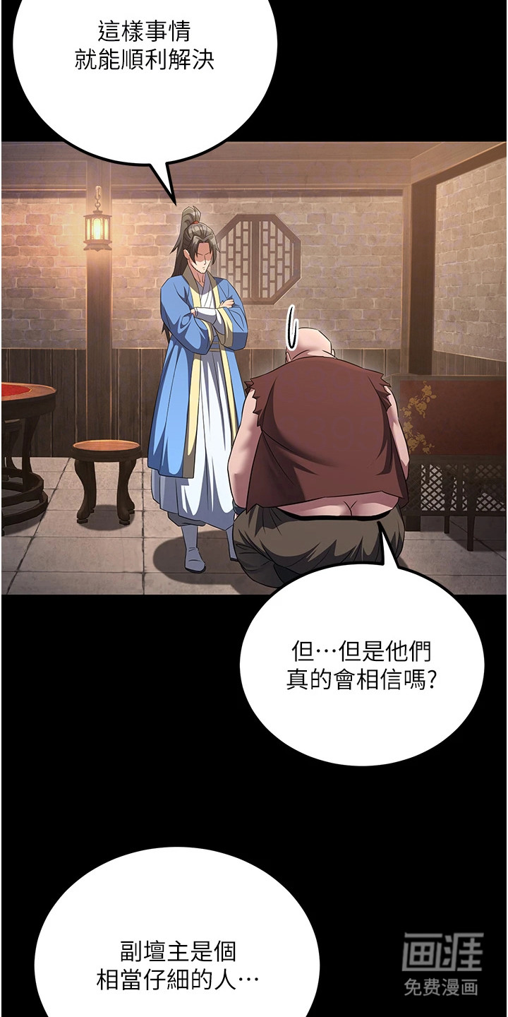 风流魔尊漫画-图25