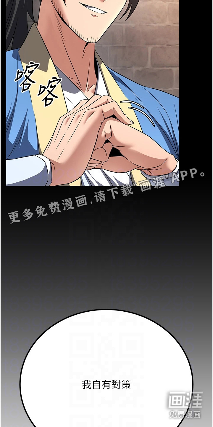 风流魔尊漫画-图27