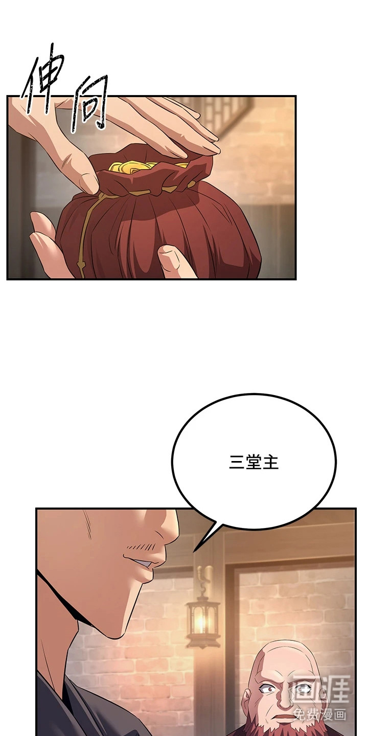风流魔尊漫画-图11