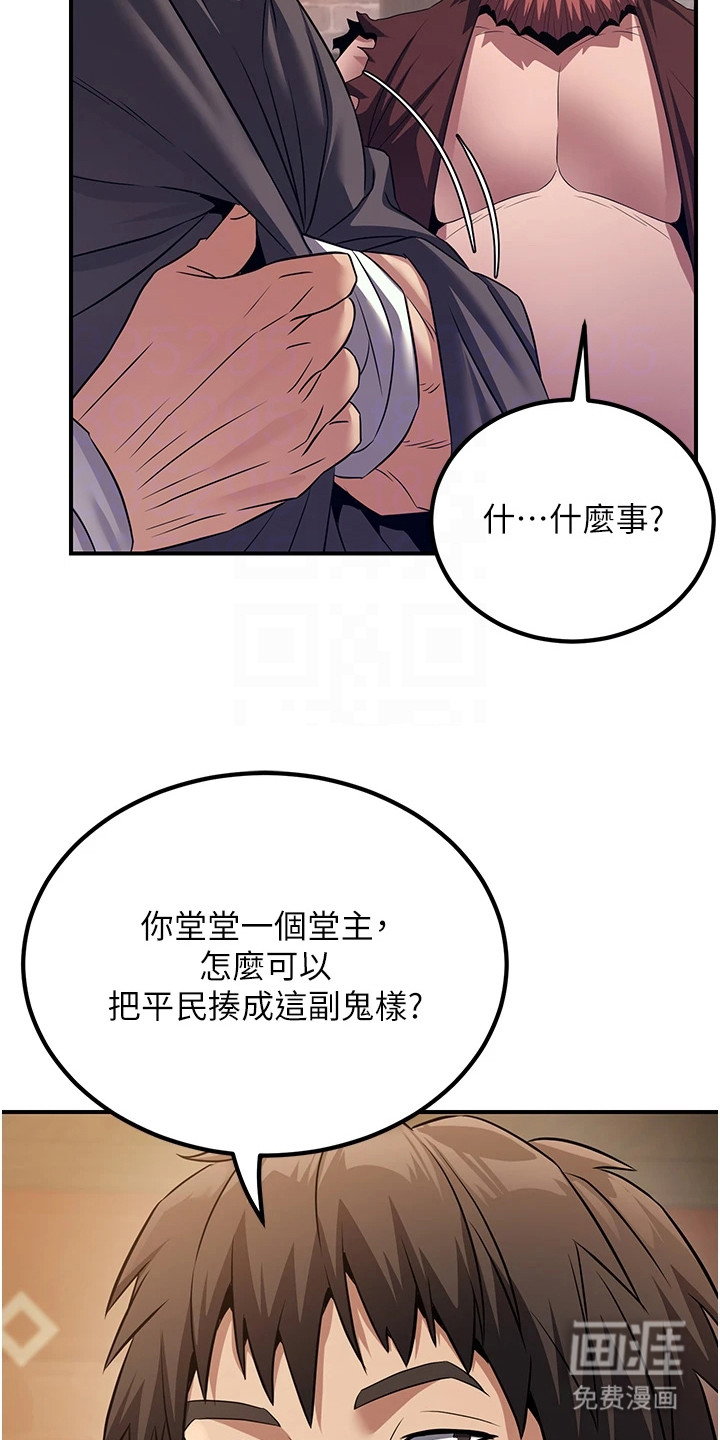 风流魔尊漫画-图12