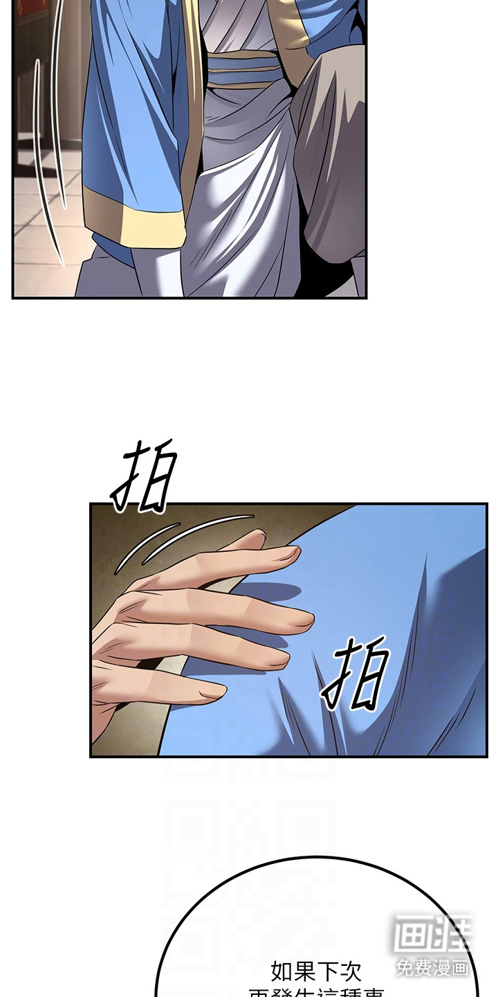 风流魔尊漫画-图14