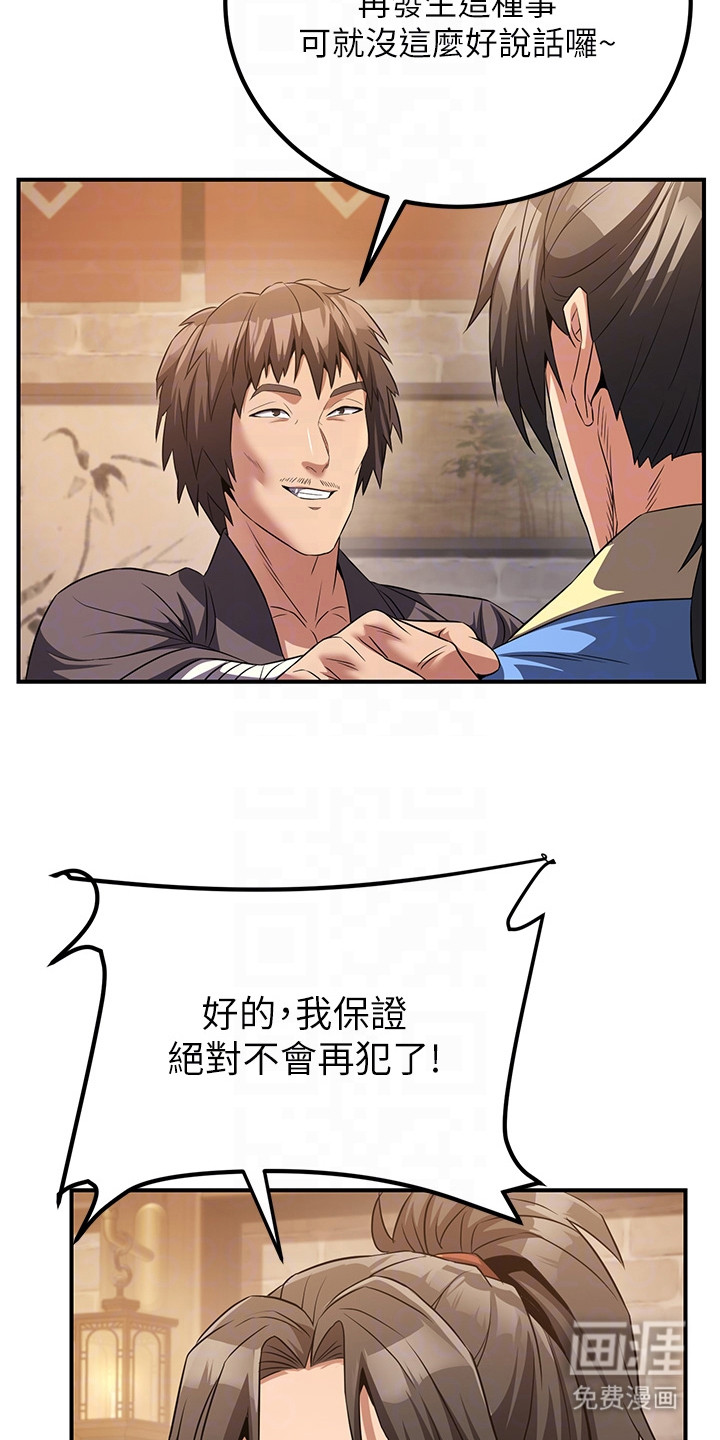 风流魔尊漫画-图15