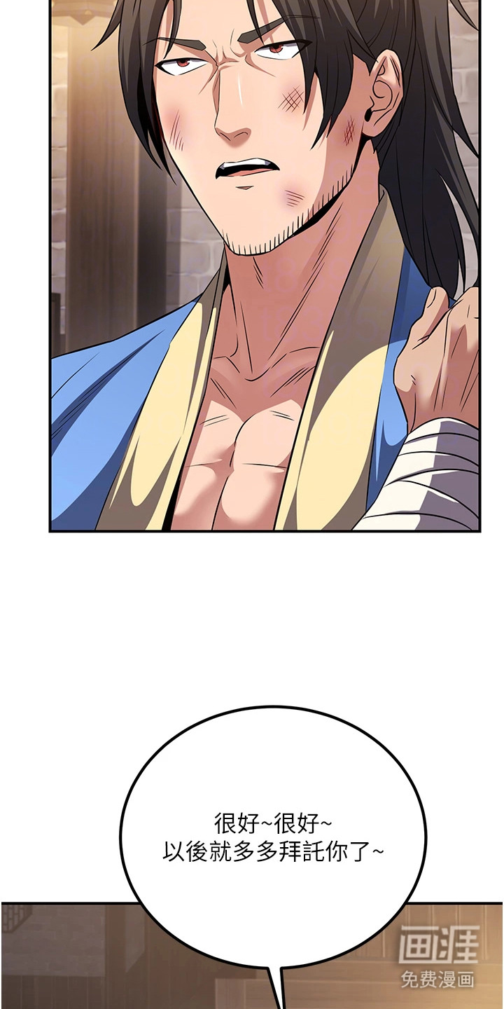 风流魔尊漫画-图16