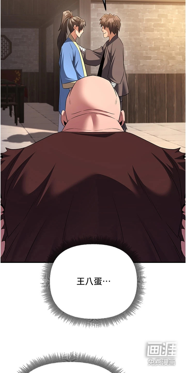 风流魔尊漫画-图17