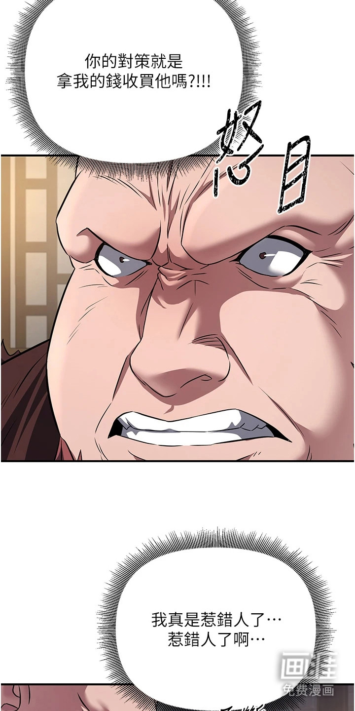 风流魔尊漫画-图18