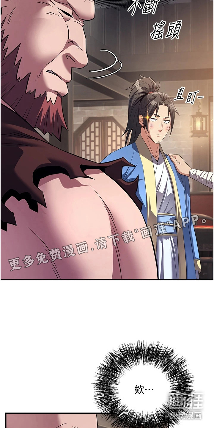 风流魔尊漫画-图19