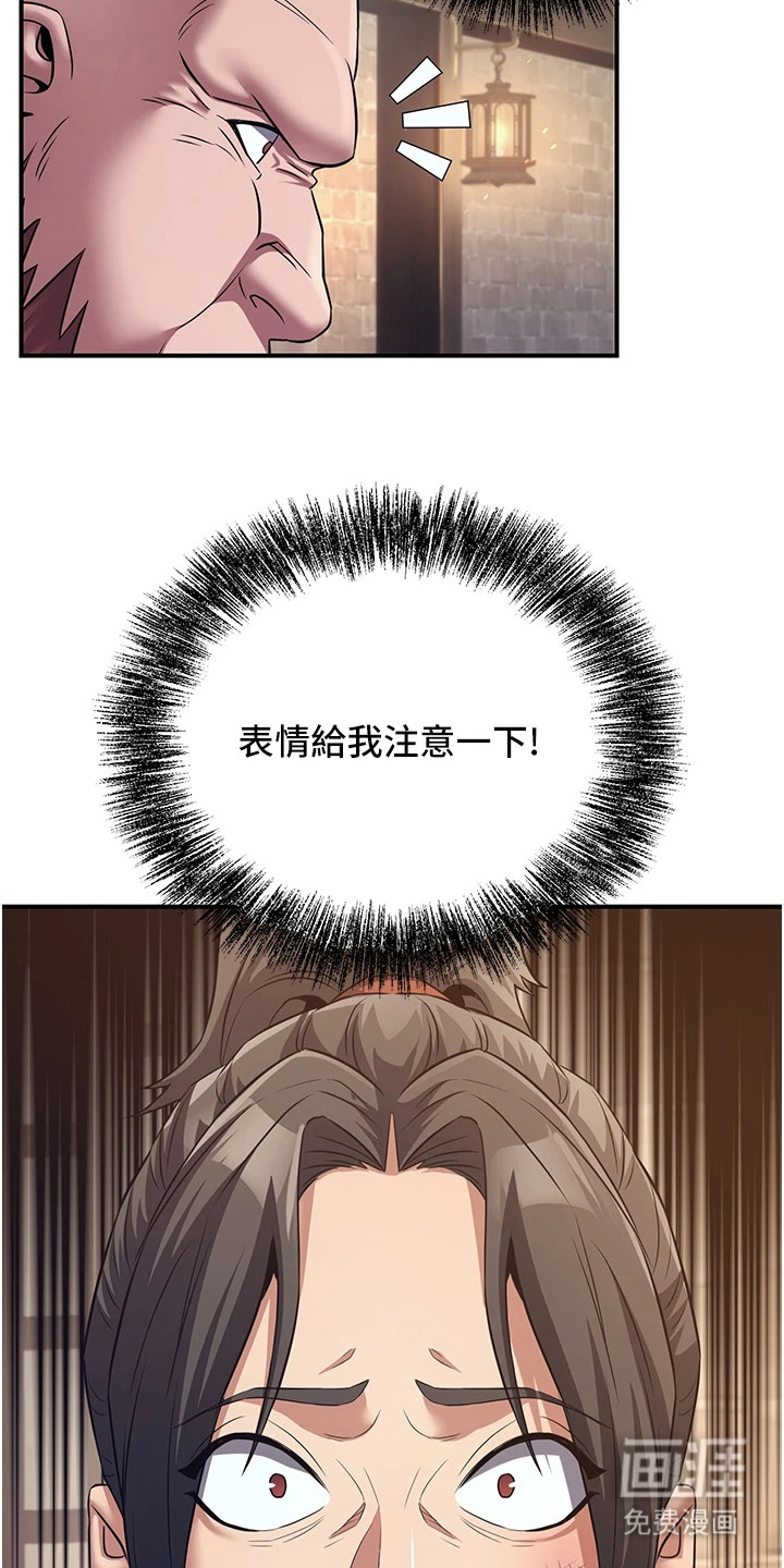 风流魔尊漫画-图20