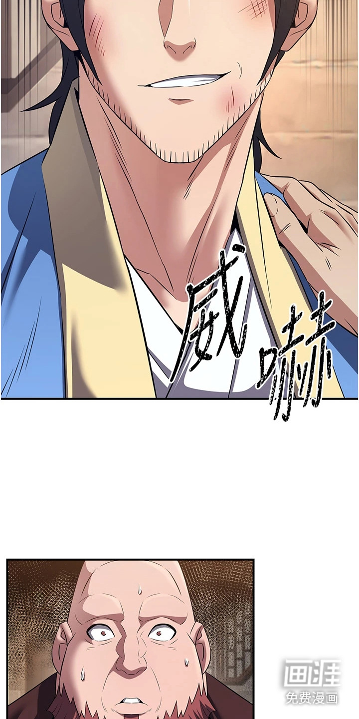 风流魔尊漫画-图21