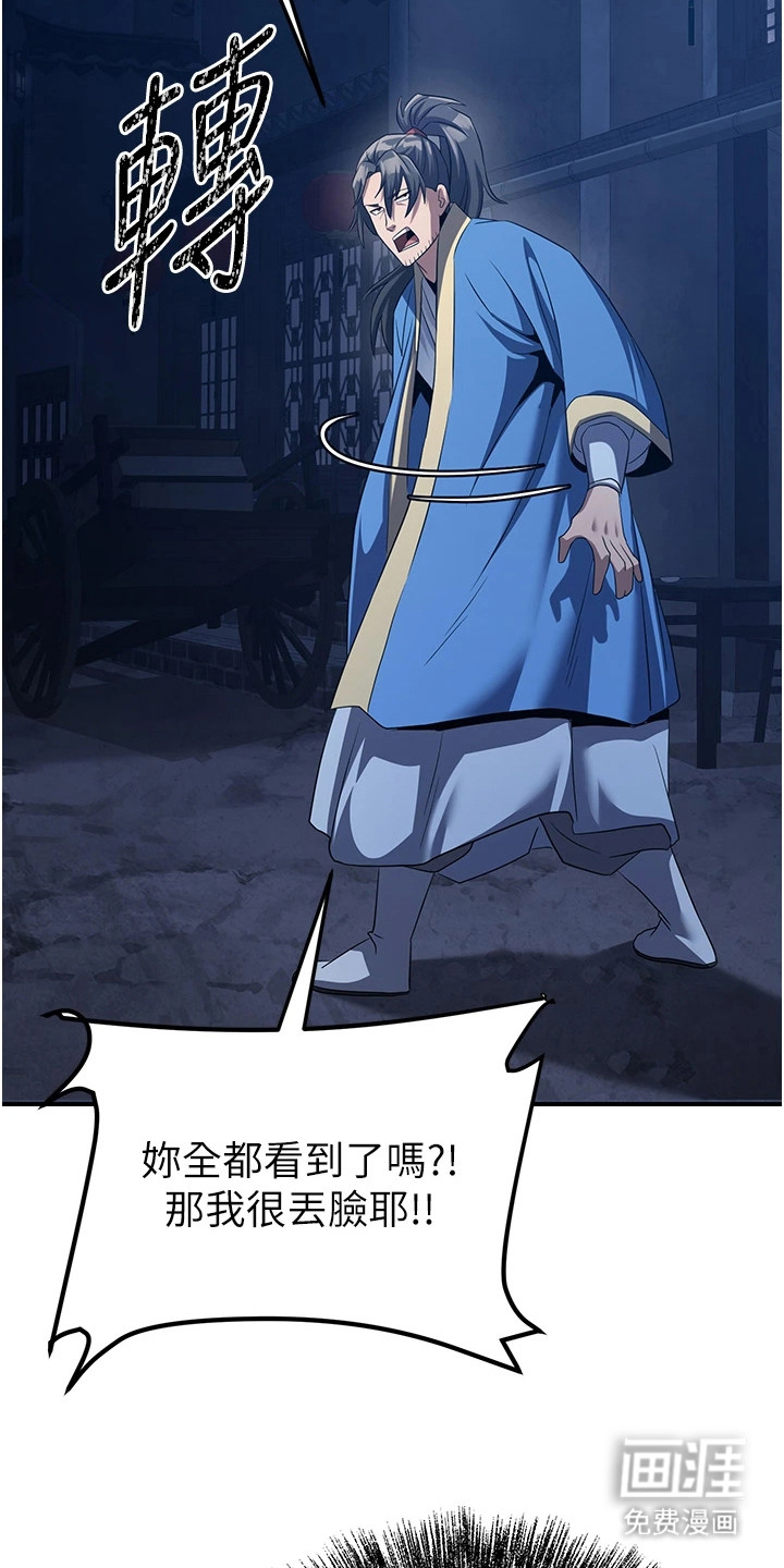 风流魔尊漫画-图2