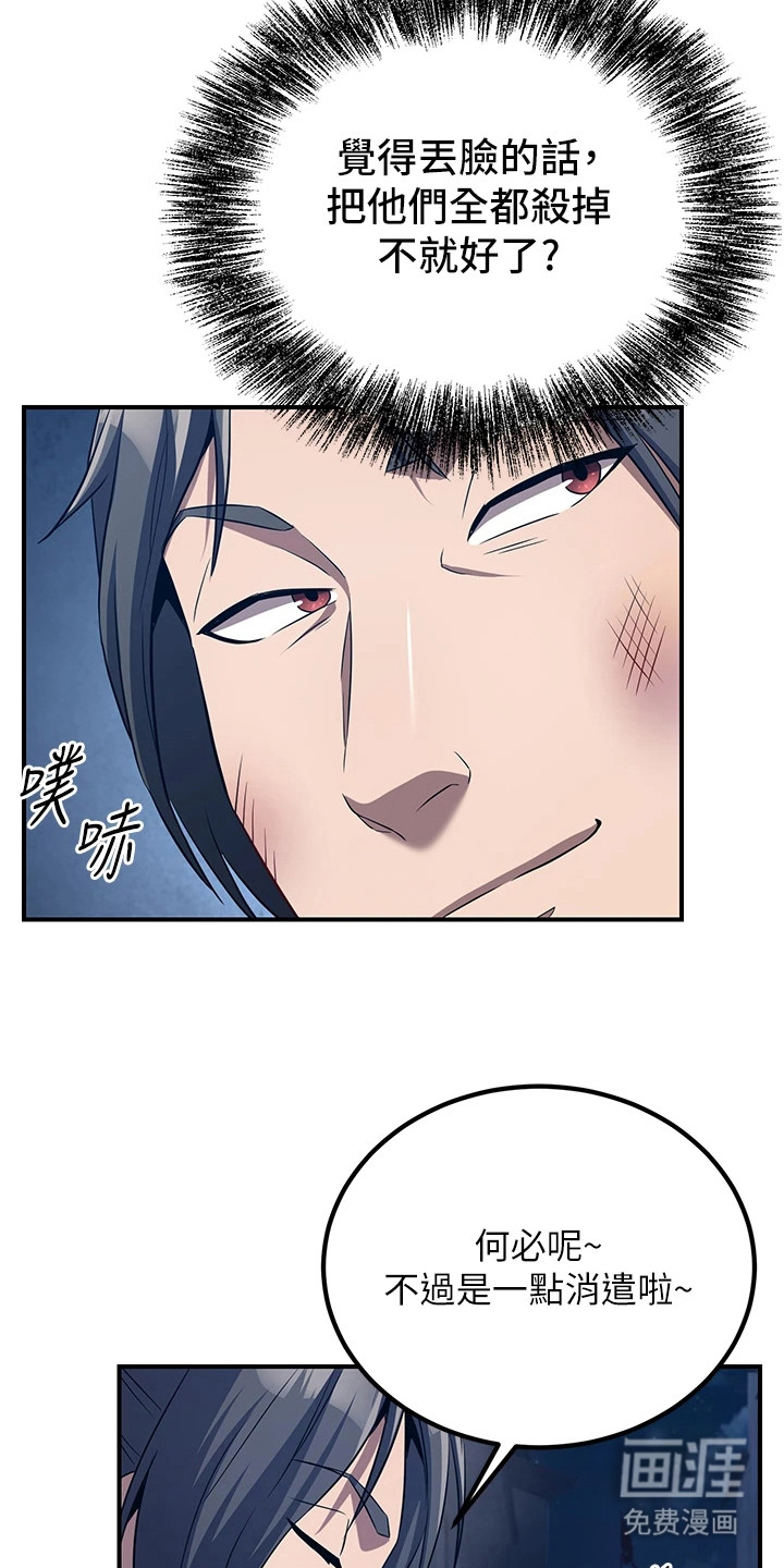 风流魔尊漫画-图3