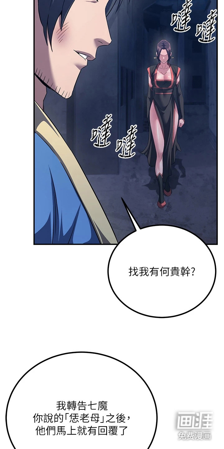 风流魔尊漫画-图4