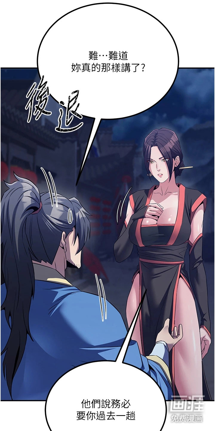 风流魔尊漫画-图7