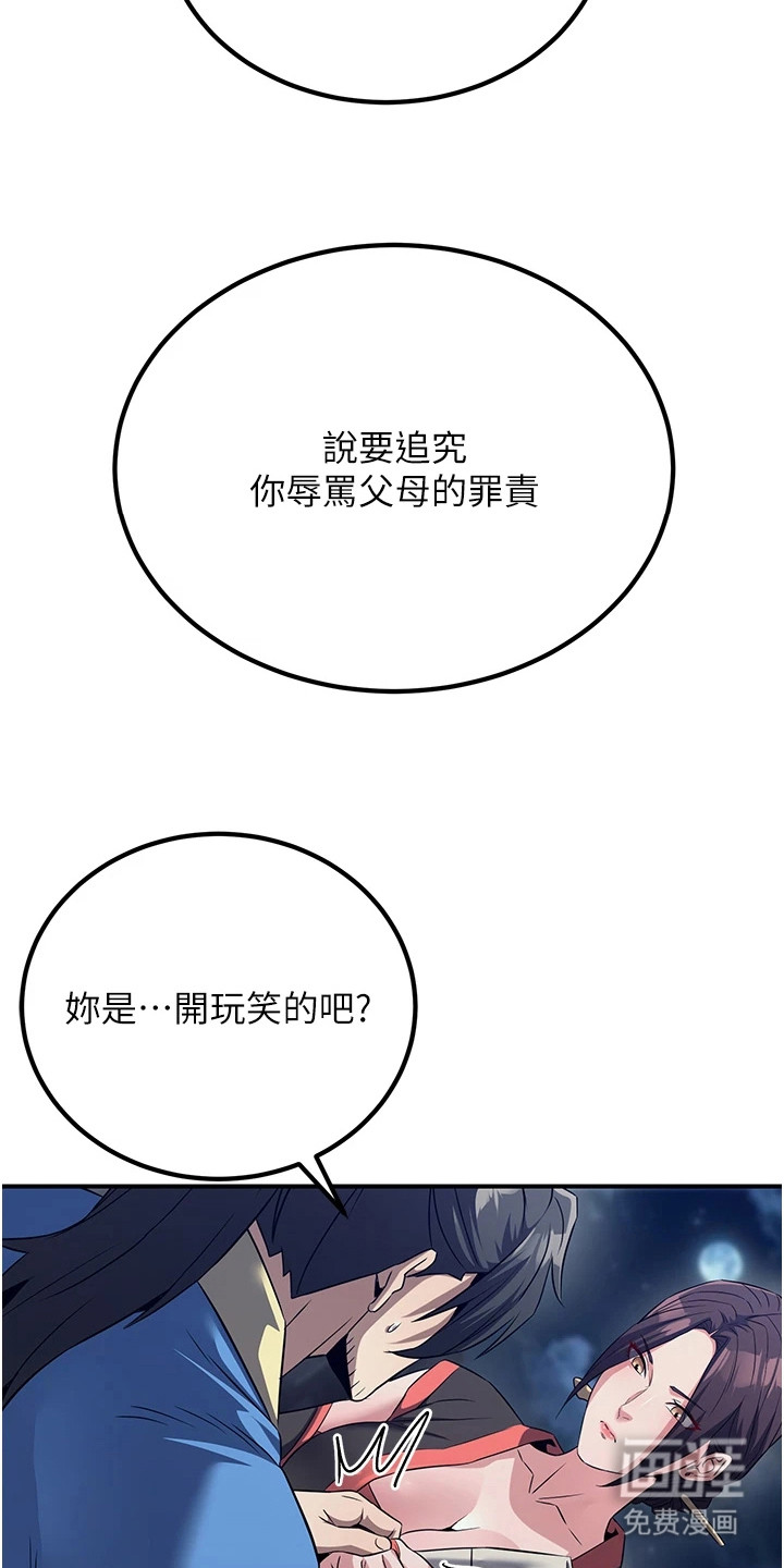 风流魔尊漫画-图8