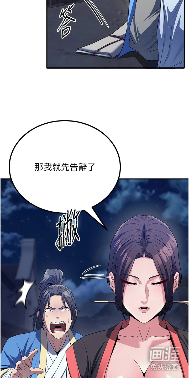风流魔尊漫画-图10
