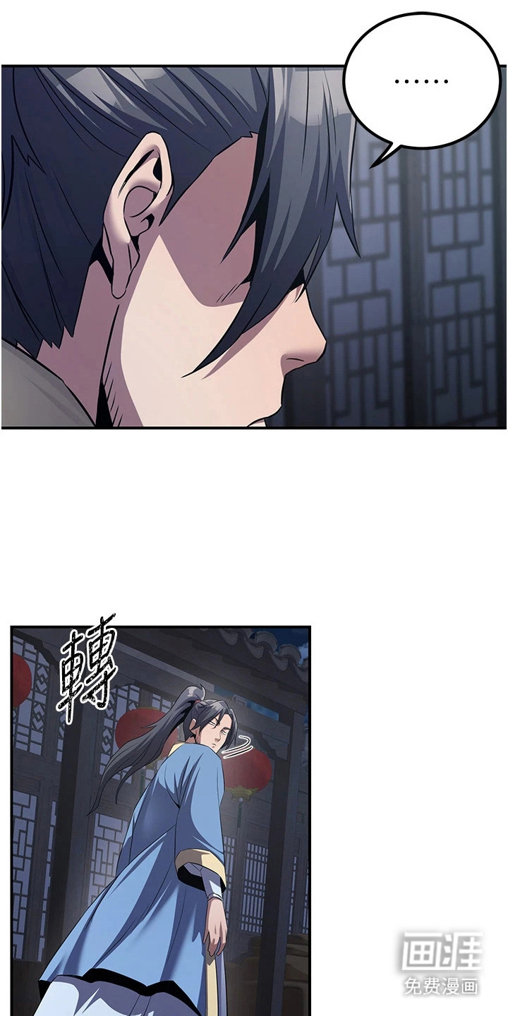 风流魔尊漫画-图13