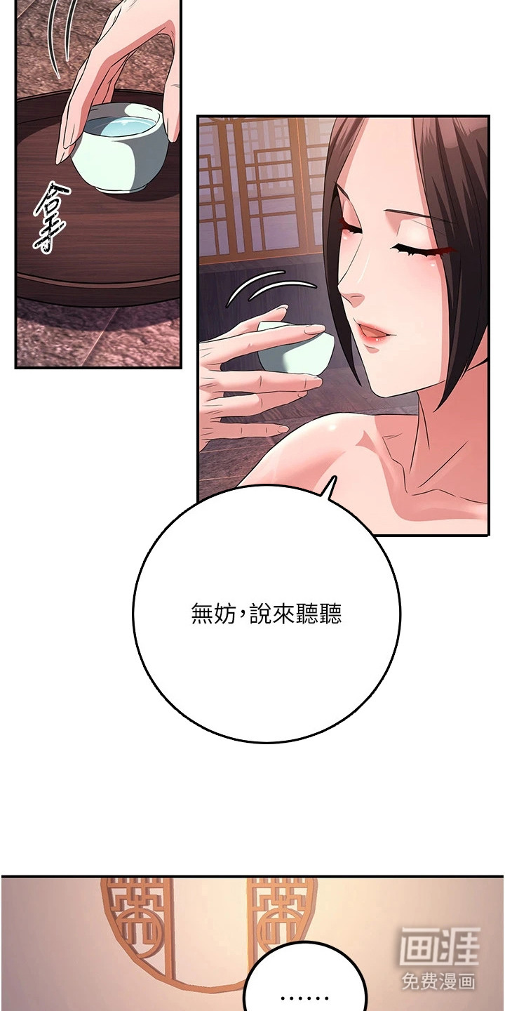 风流魔尊漫画-图22