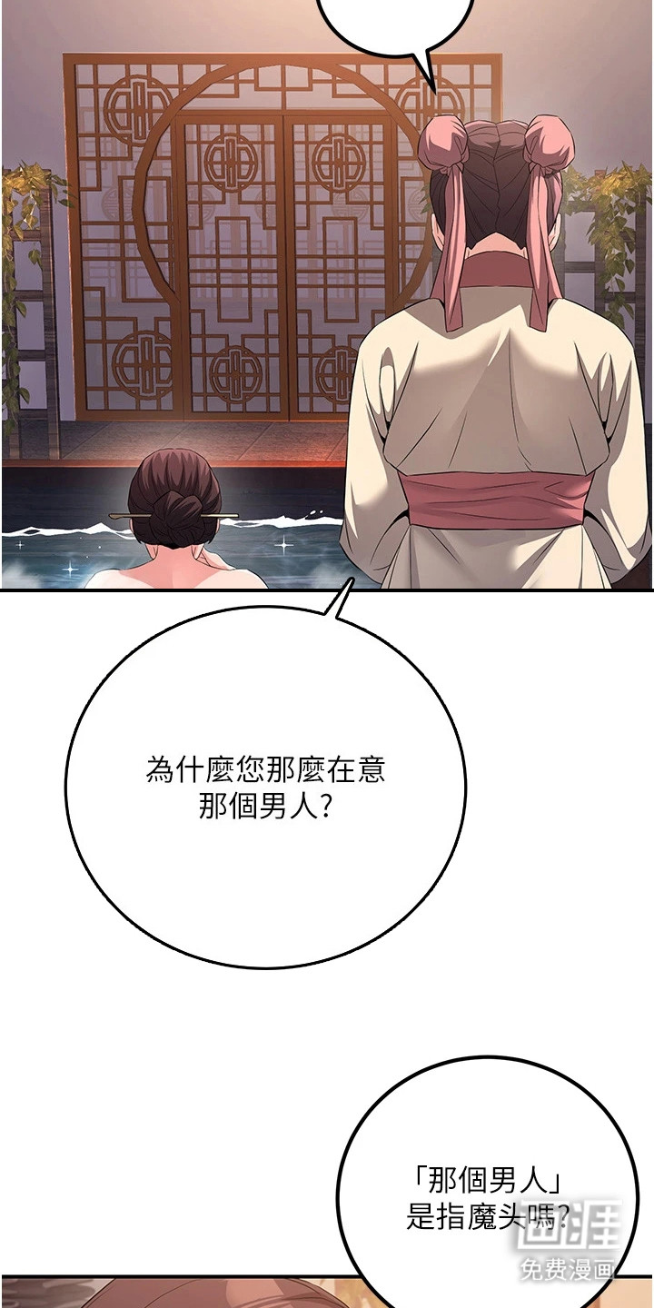 风流魔尊漫画-图23