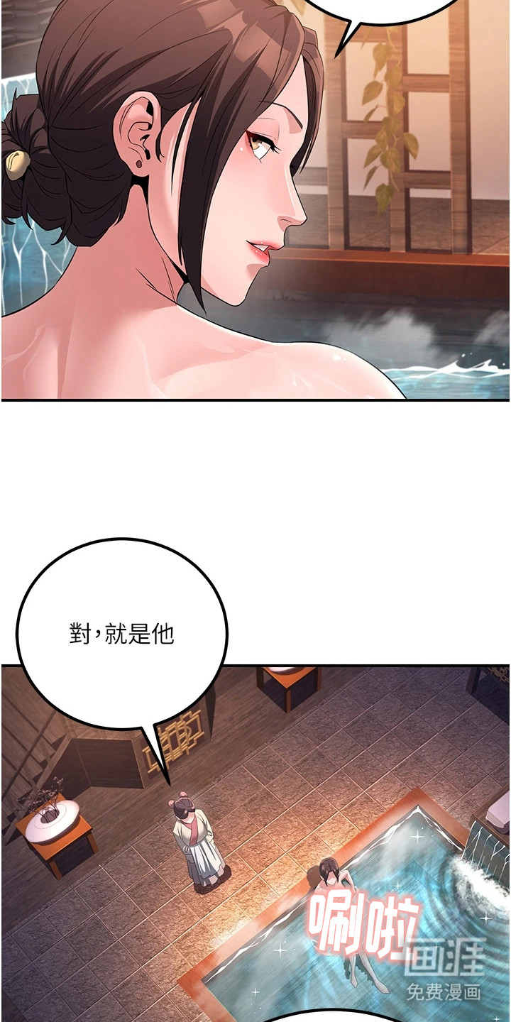 风流魔尊漫画-图24
