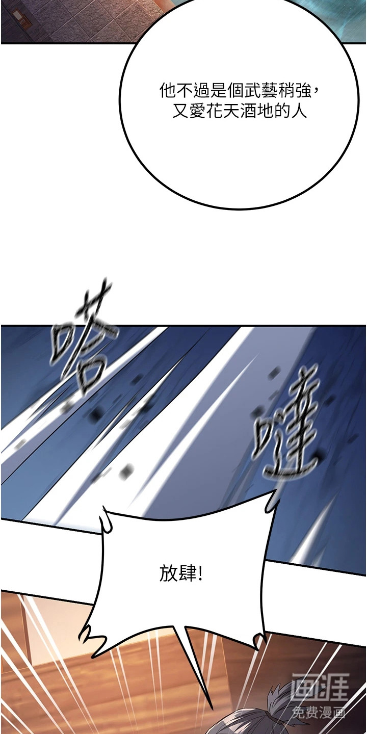 风流魔尊漫画-图25