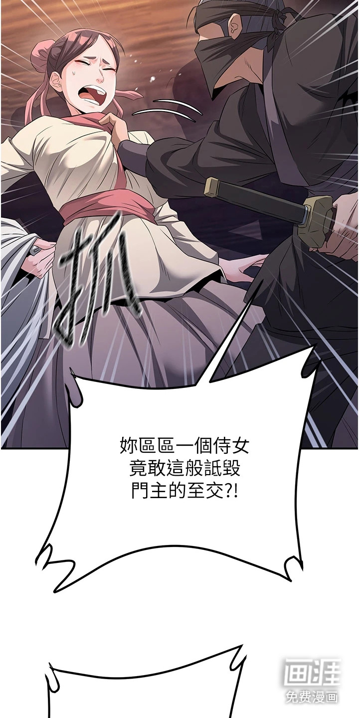 风流魔尊漫画-图26