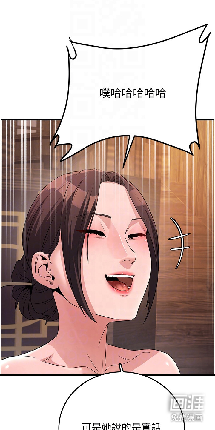 风流魔尊漫画-图28