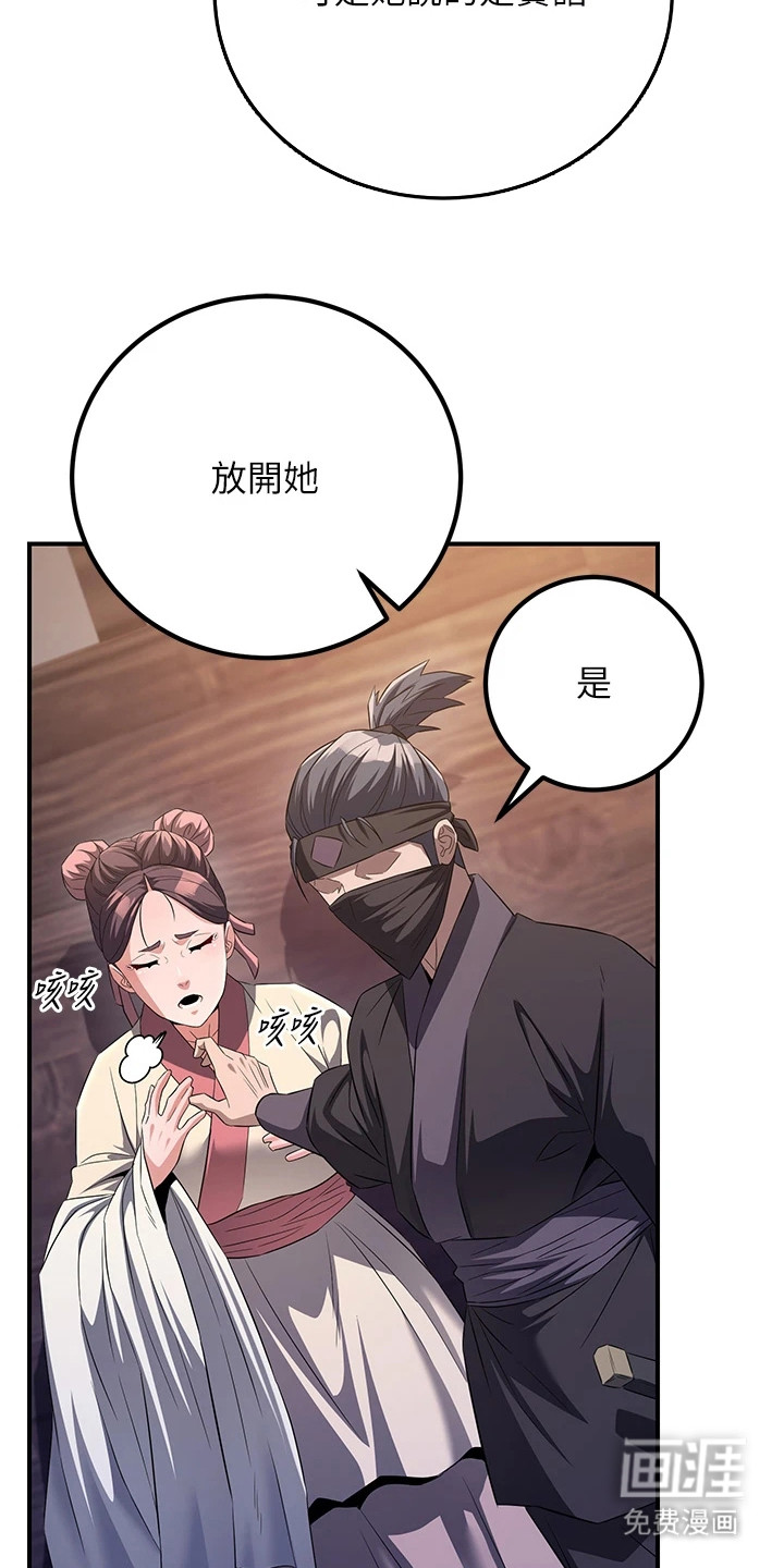 风流魔尊漫画-图29