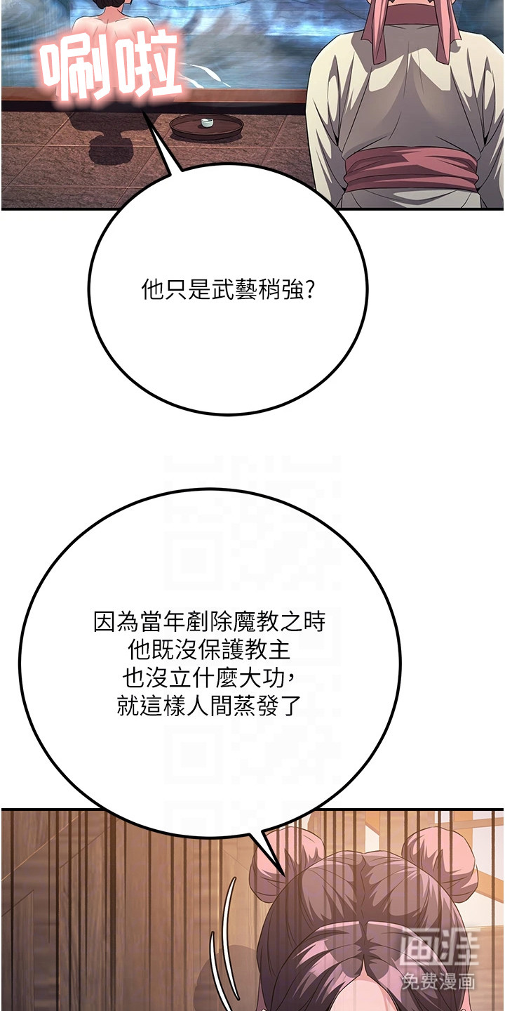 风流魔尊漫画-图4
