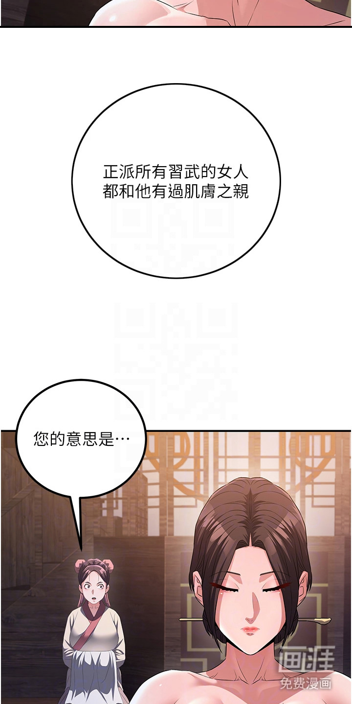 风流魔尊漫画-图10