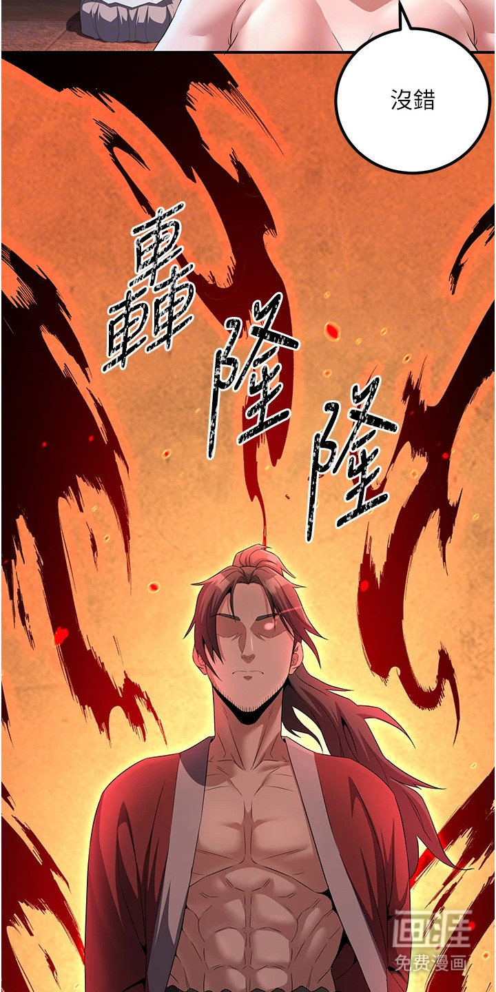 风流魔尊漫画-图11