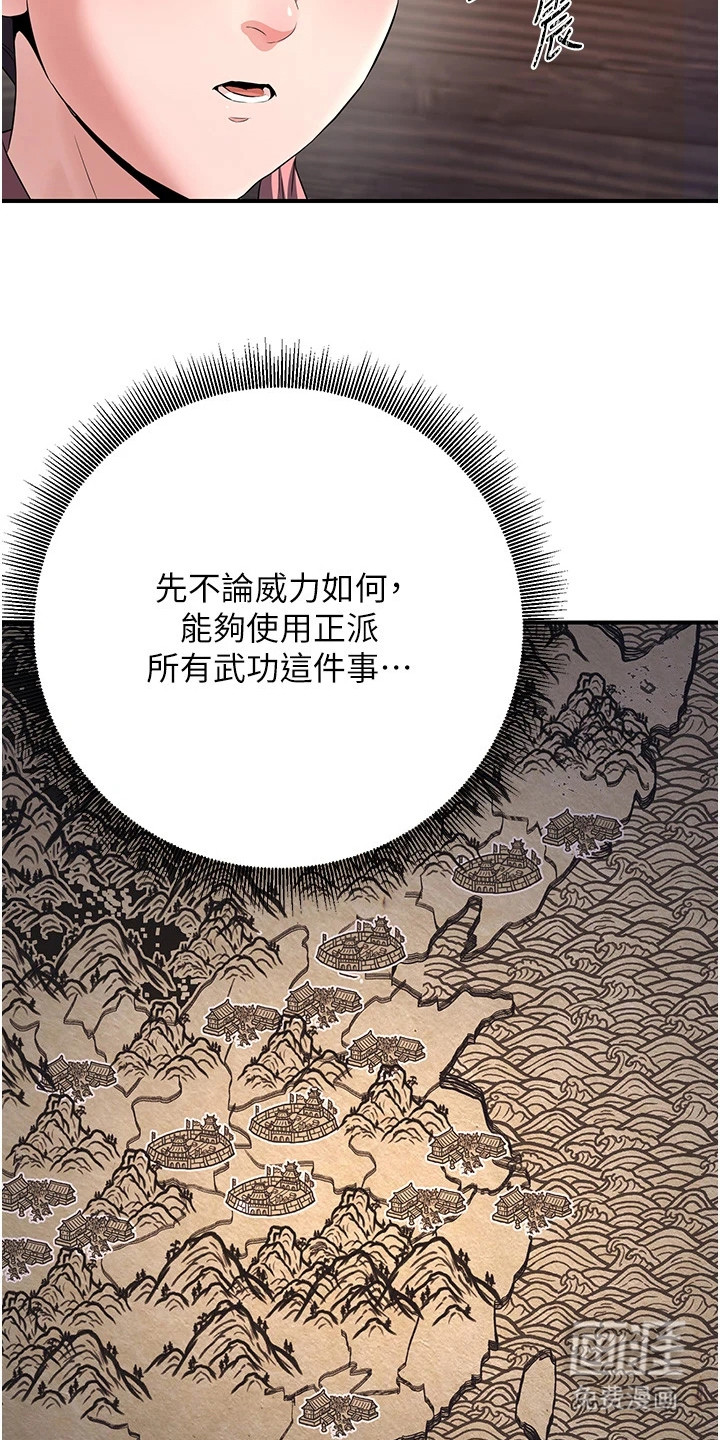 风流魔尊漫画-图13