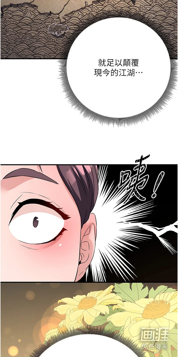 风流魔尊漫画-图14