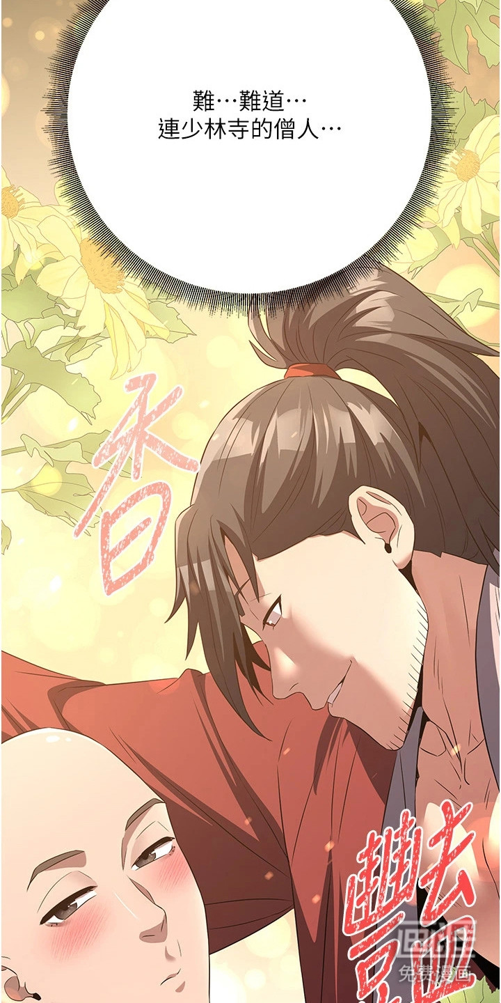 风流魔尊漫画-图15