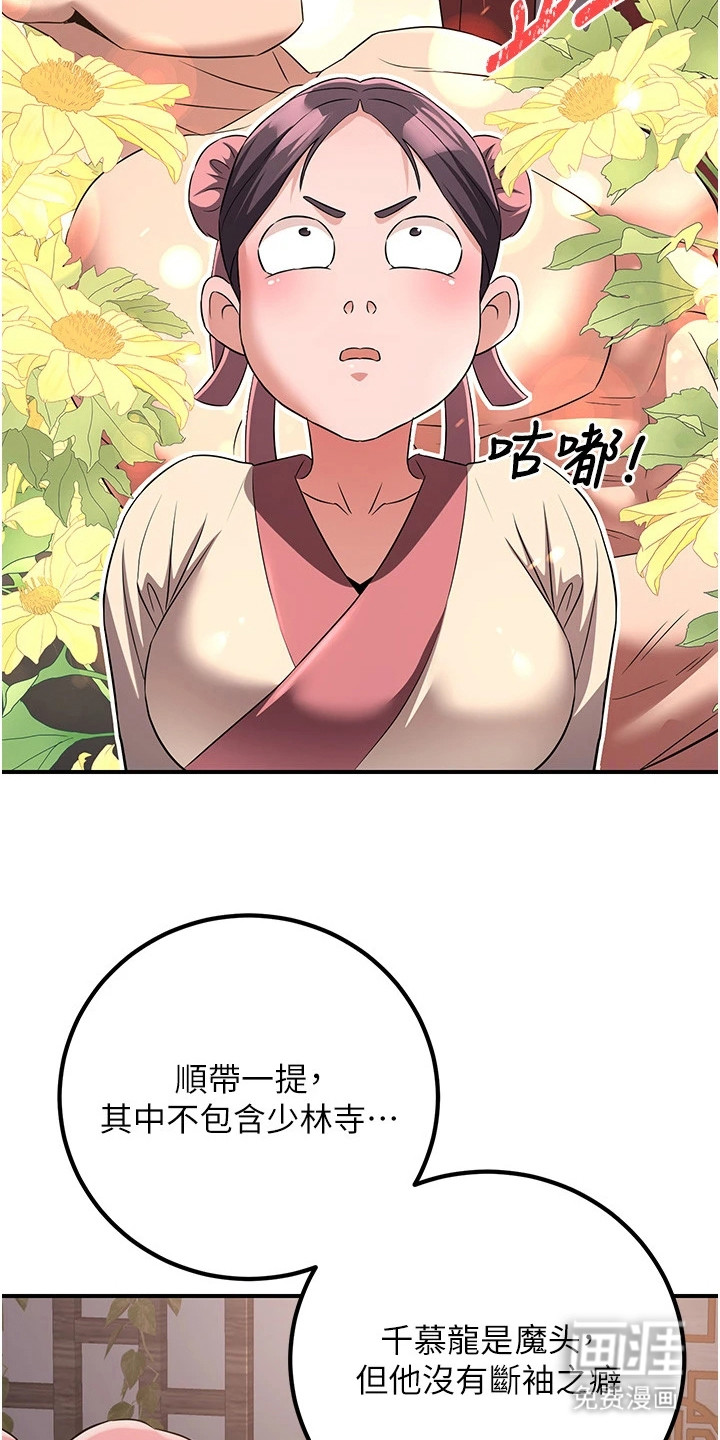 风流魔尊漫画-图16