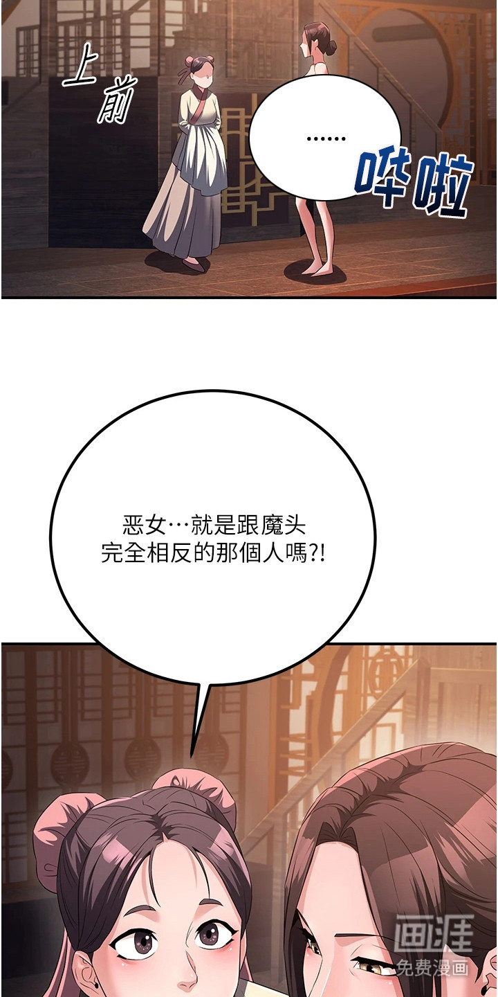 风流魔尊漫画-图20