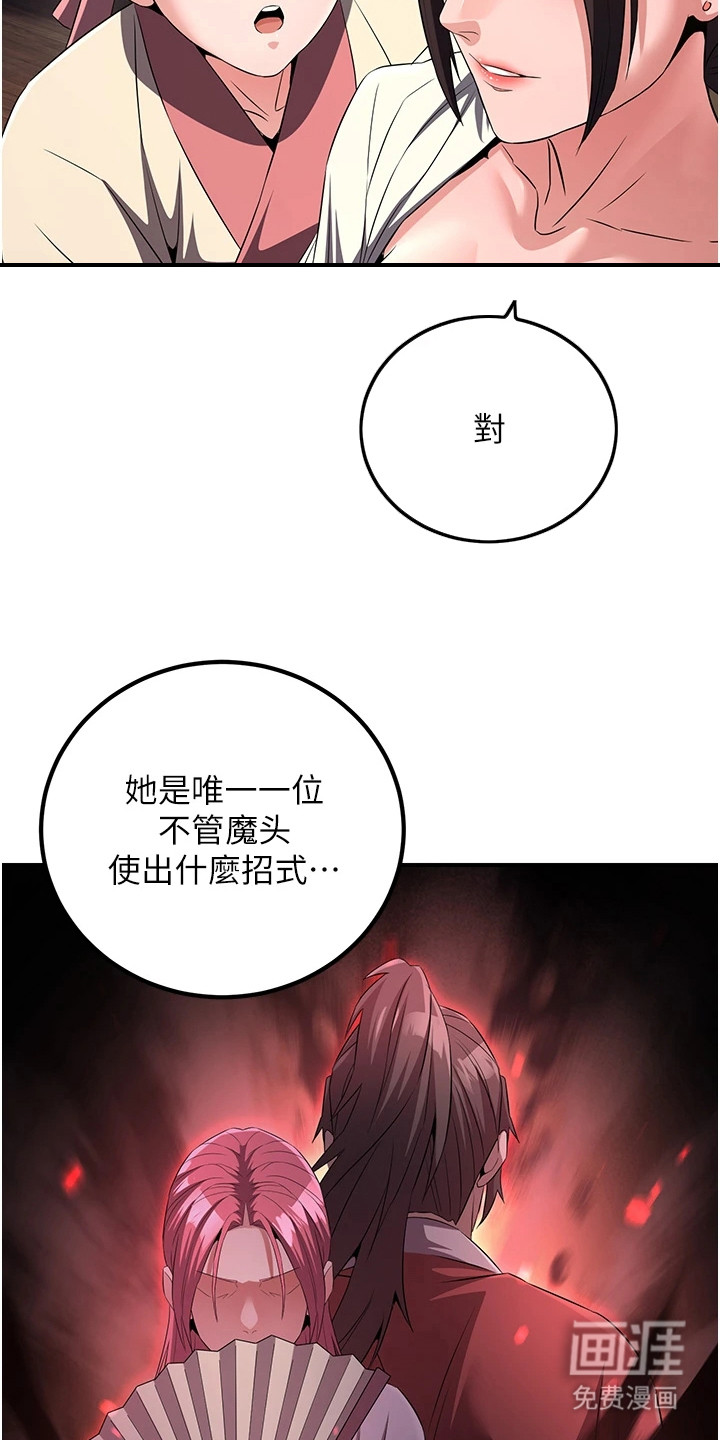 风流魔尊漫画-图21