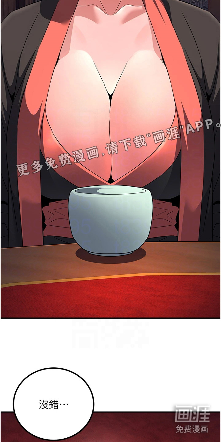 风流魔尊漫画-图6