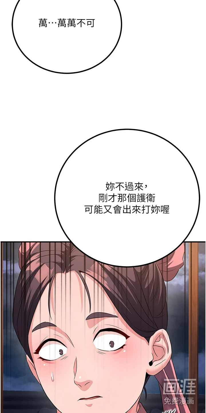 风流魔尊漫画-图11