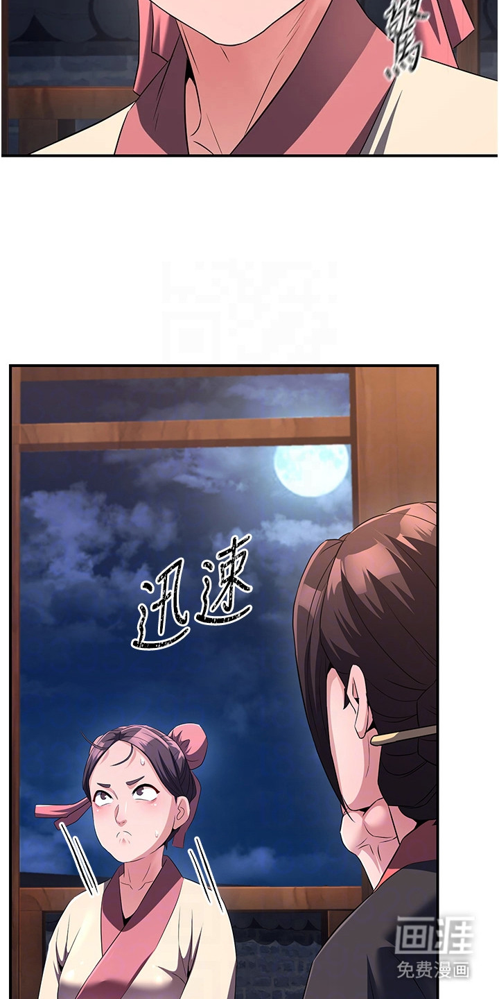 风流魔尊漫画-图12