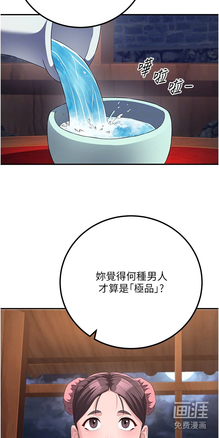 风流魔尊漫画-图14