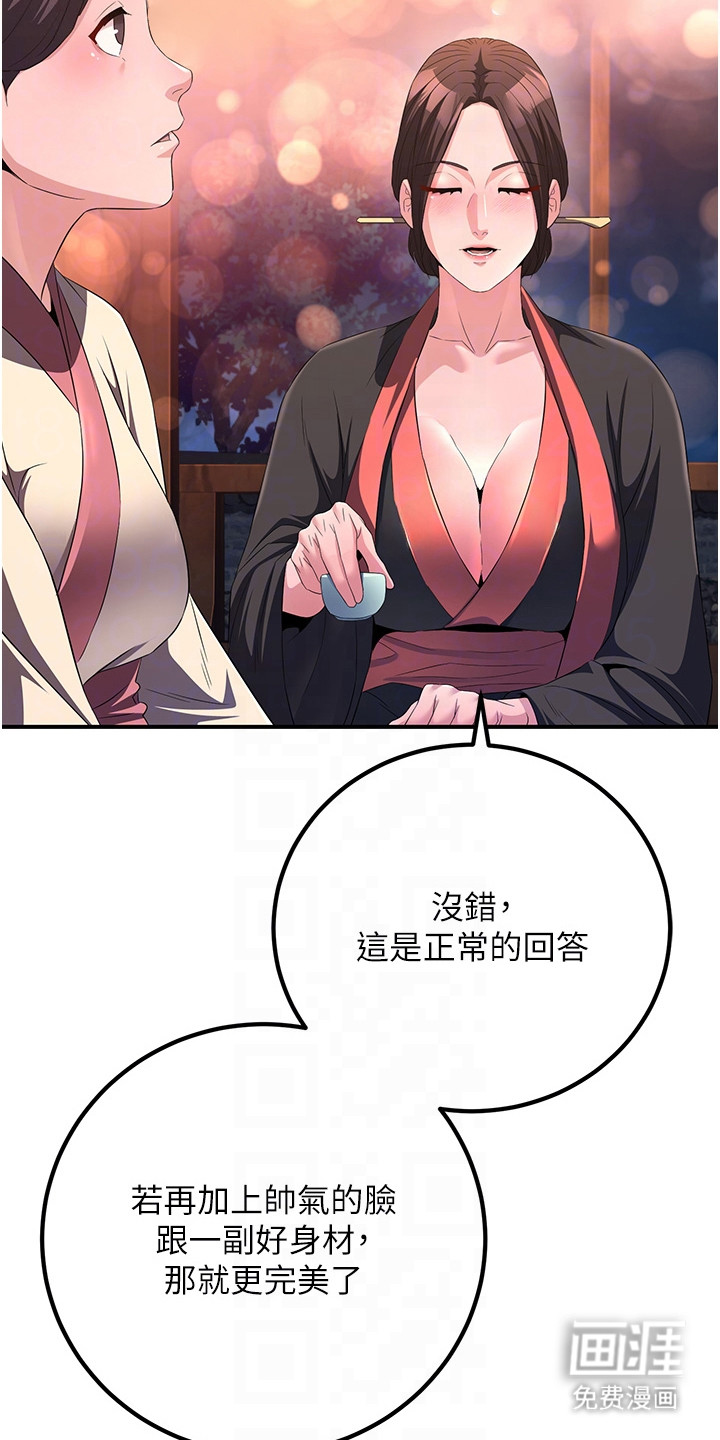 风流魔尊漫画-图16
