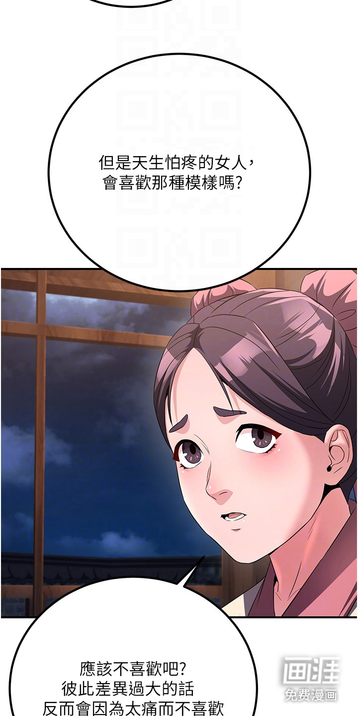 风流魔尊漫画-图17