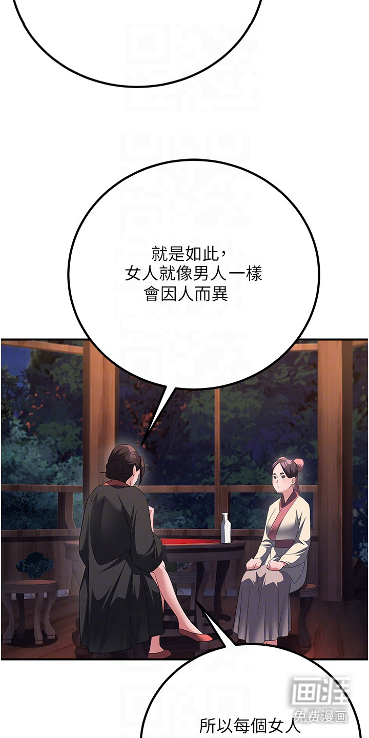 风流魔尊漫画-图18