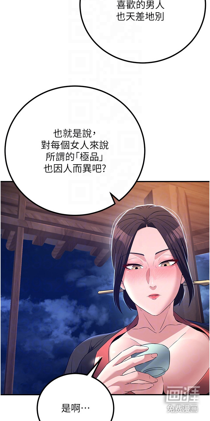 风流魔尊漫画-图19