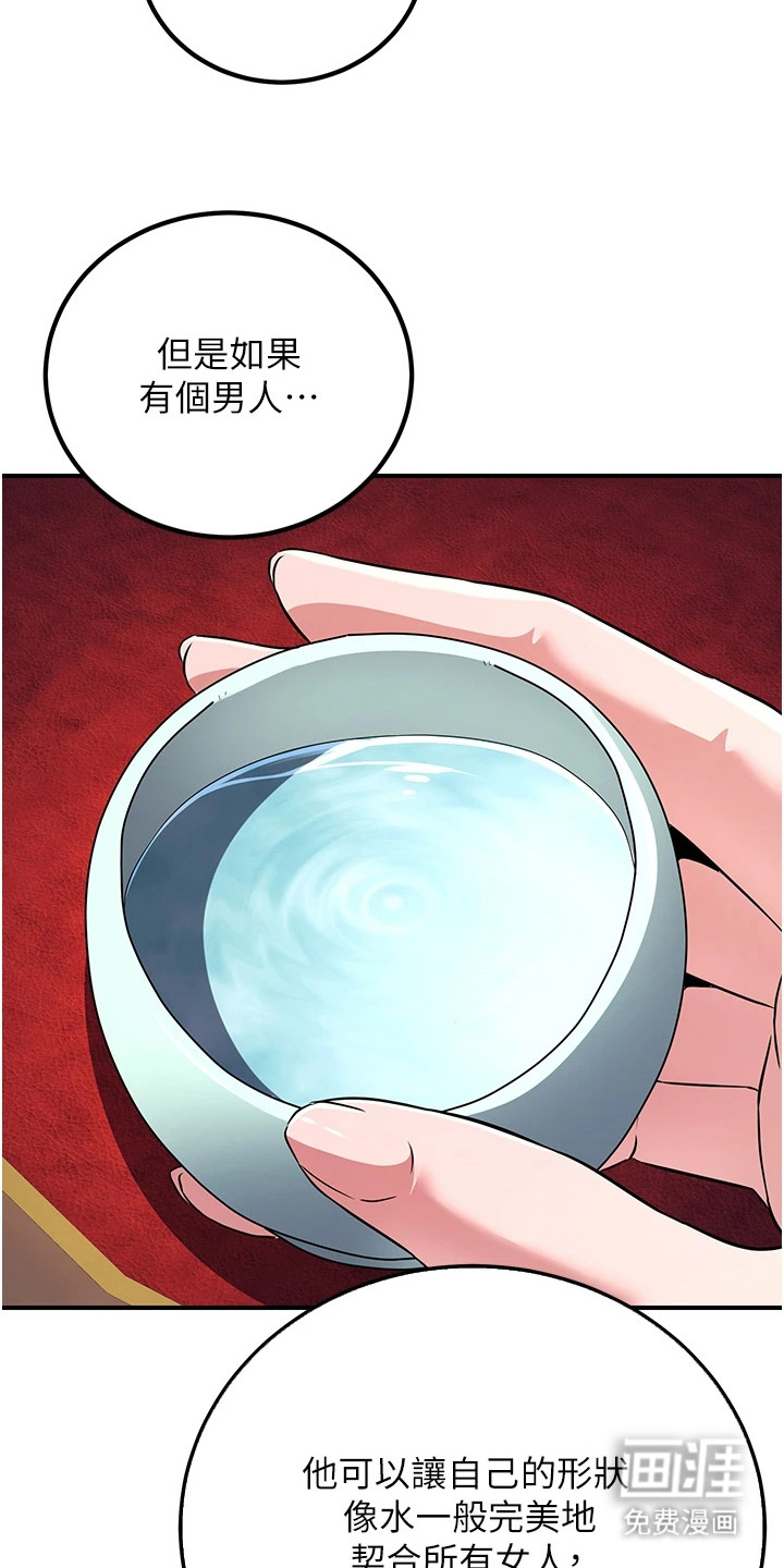 风流魔尊漫画-图20