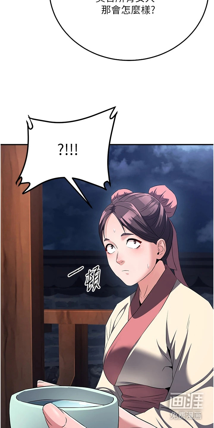 风流魔尊漫画-图21