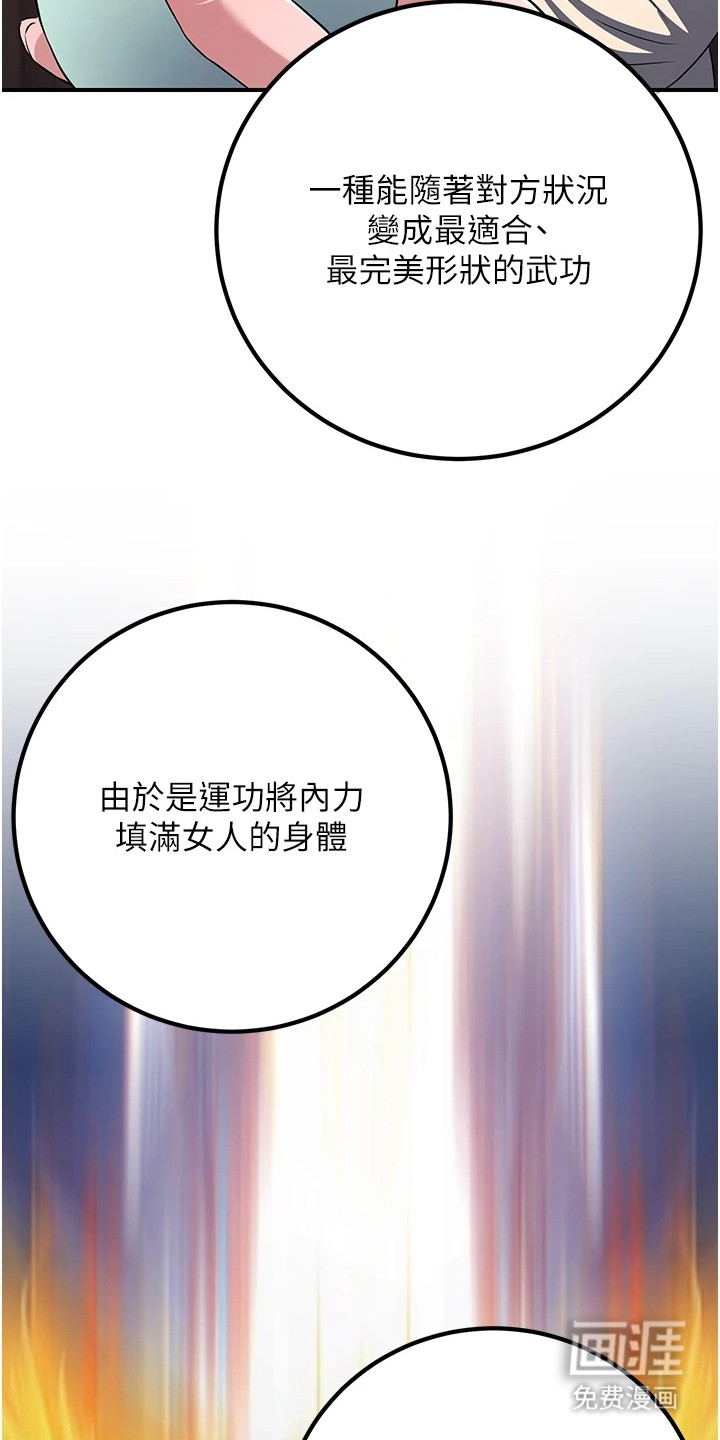 风流魔尊漫画-图22